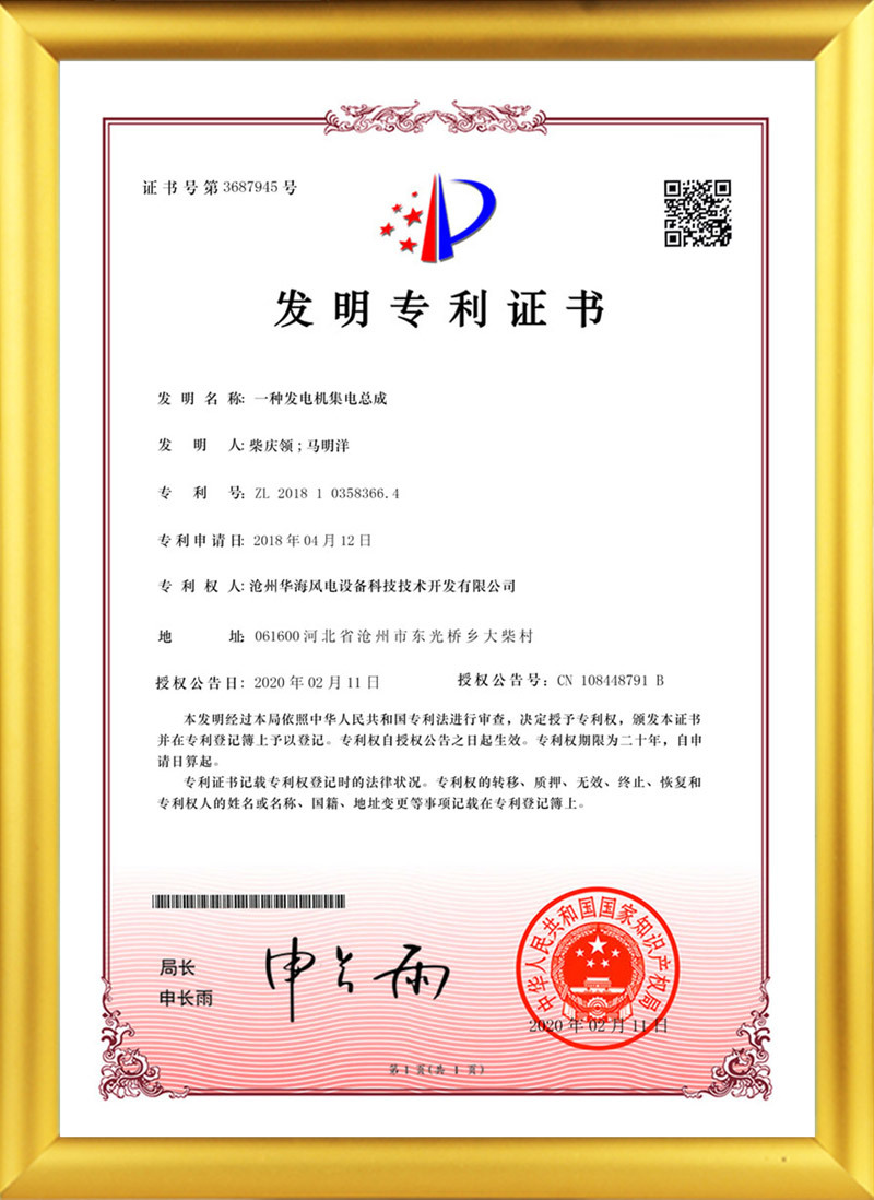 一種發(fā)電機集總成